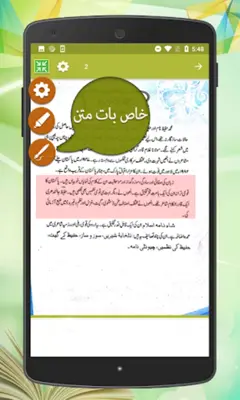 Text Book - Urdu Class 10 android App screenshot 0