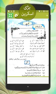 Text Book - Urdu Class 10 android App screenshot 3