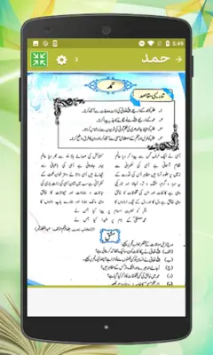 Text Book - Urdu Class 10 android App screenshot 4