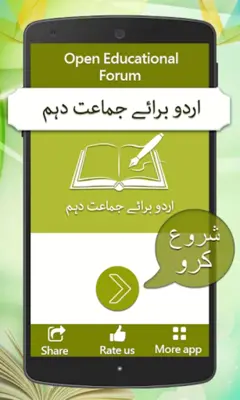 Text Book - Urdu Class 10 android App screenshot 6